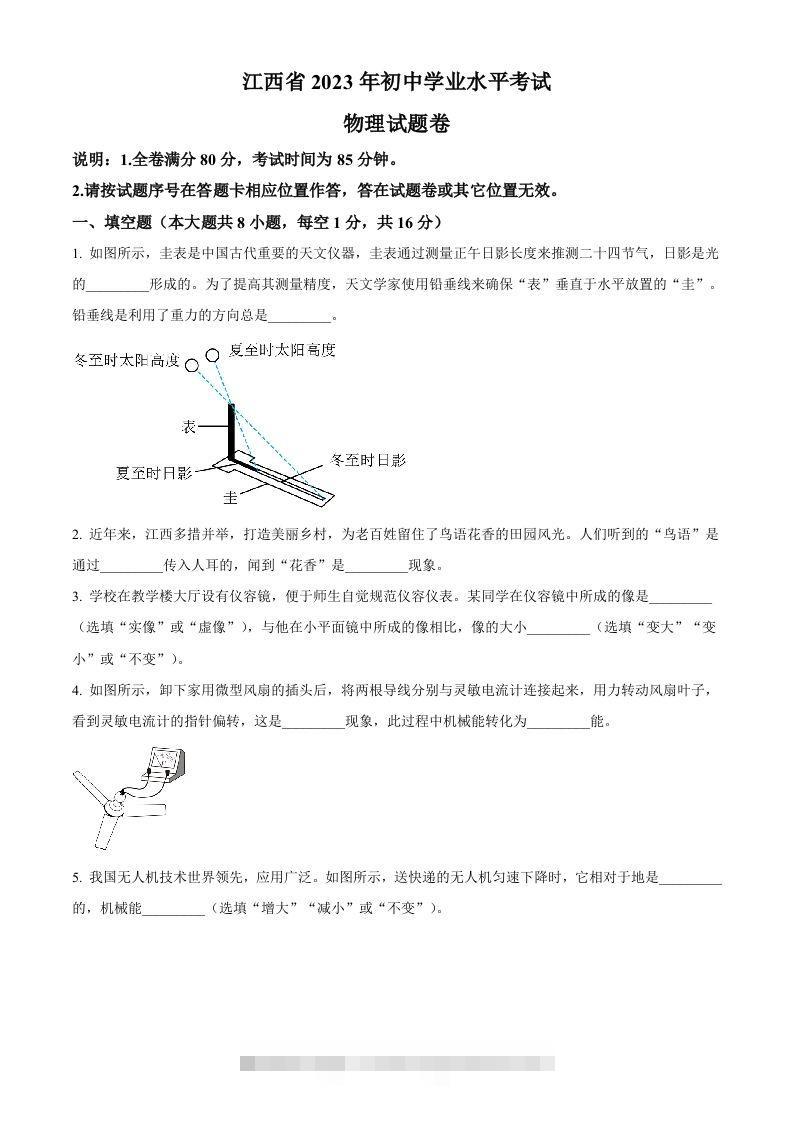2023年江西省中考物理试题（空白卷）-资源V站