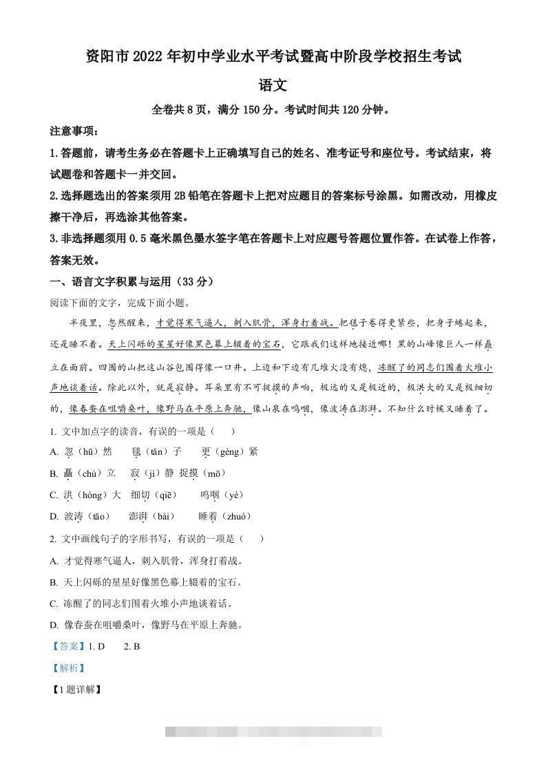 2022年四川省资阳市中考语文试题（含答案）-资源V站