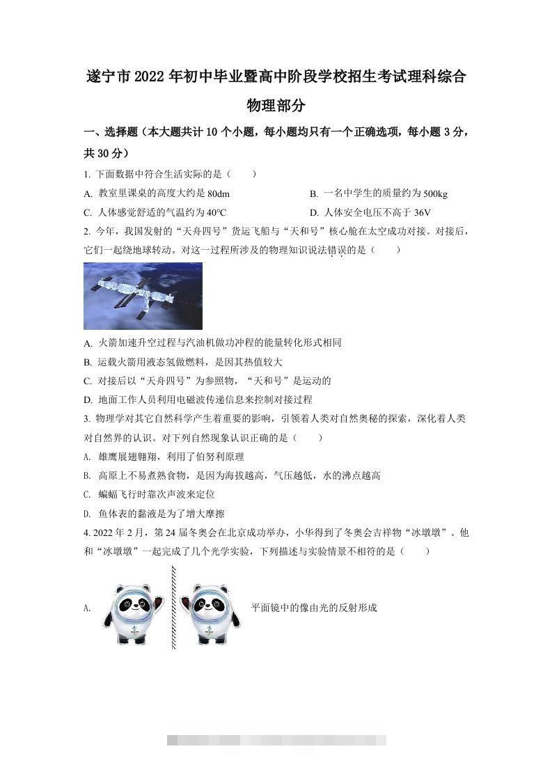 2022年四川省遂宁市中考物理真题（空白卷）-资源V站