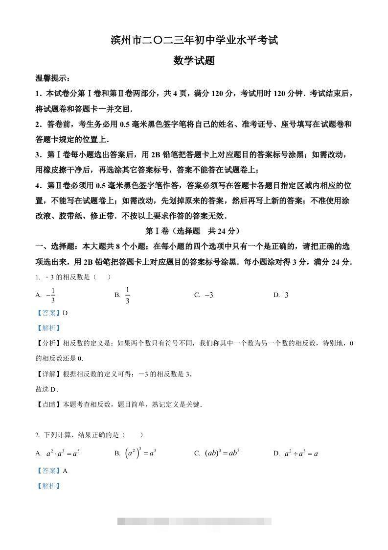 2023年山东省滨州市中考数学真题（含答案）-资源V站