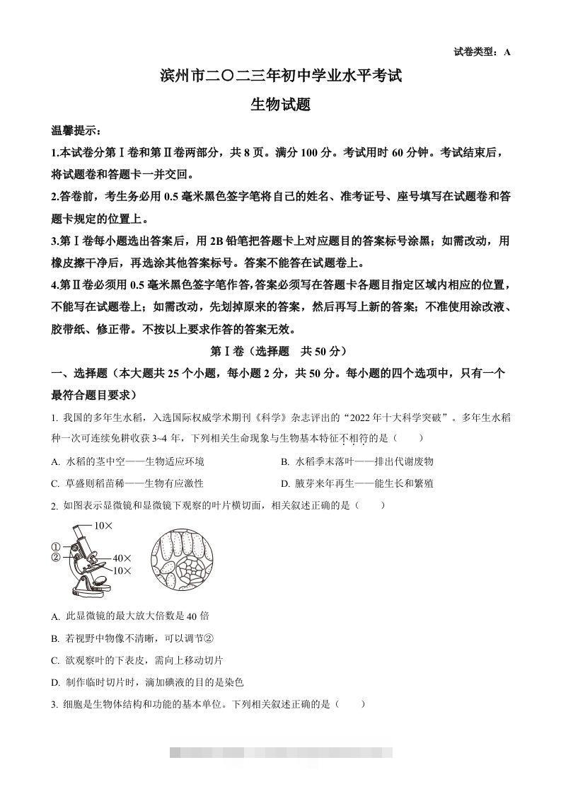 2023年山东省滨州市中考生物真题（空白卷）(1)-资源V站