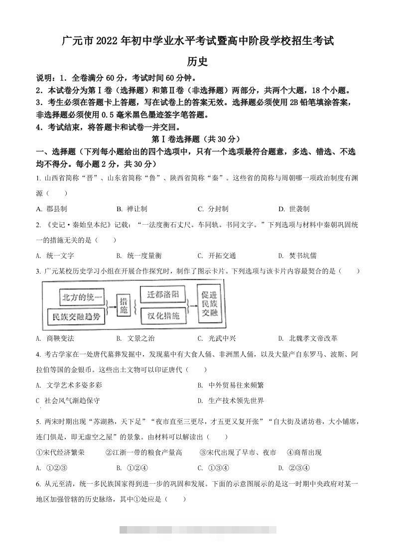 2022年四川省广元市中考历史真题（空白卷）-资源V站