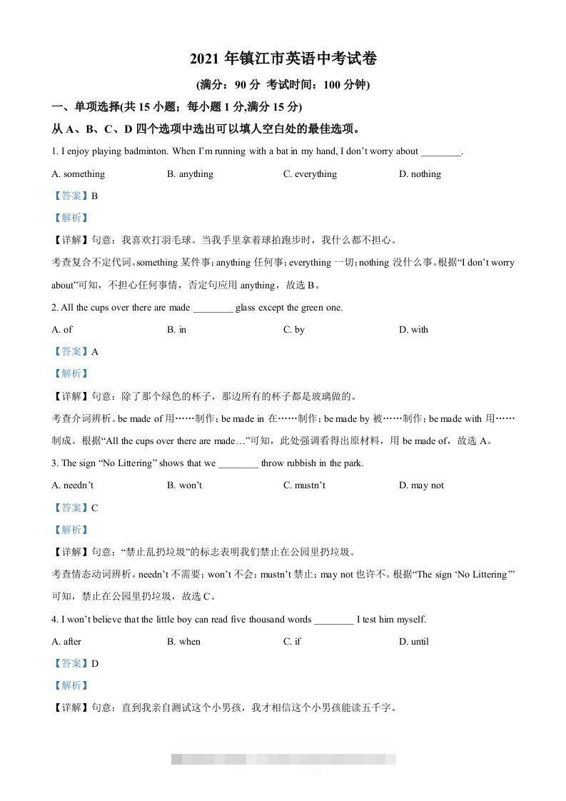 江苏省镇江市2021年中考英语试题（含答案）-资源V站