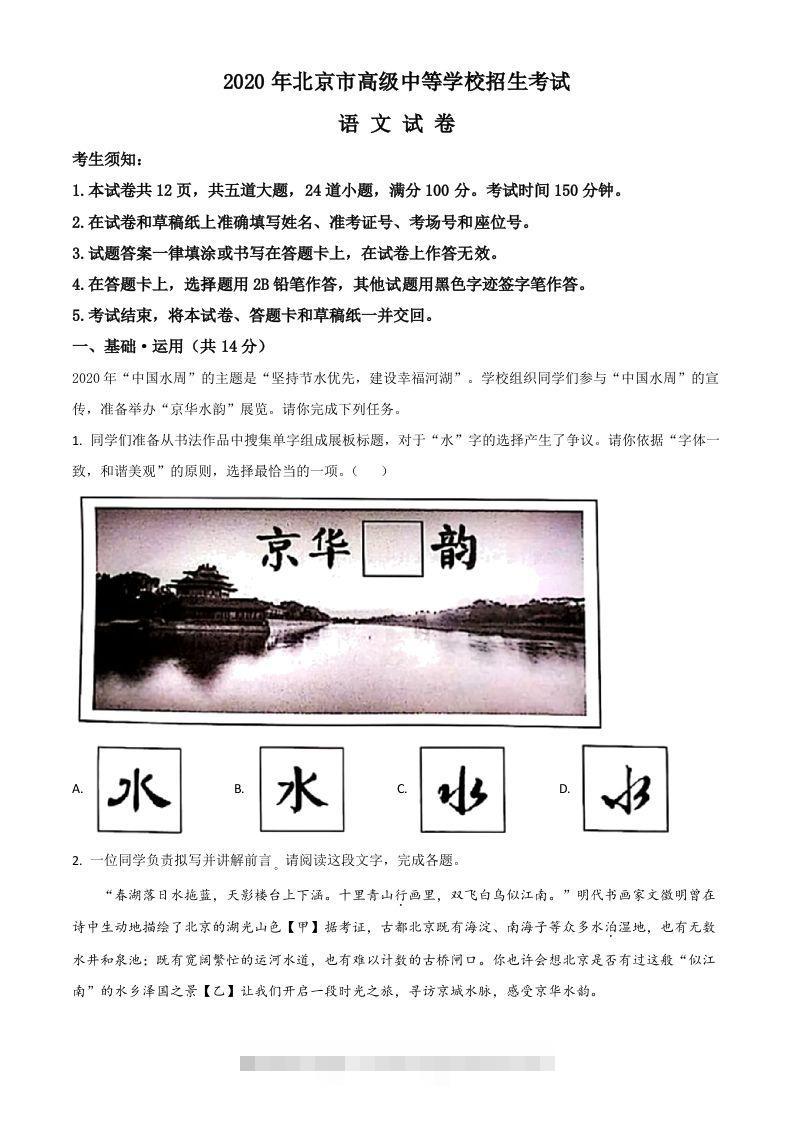 北京市2020年中考语文试题（空白卷）-资源V站