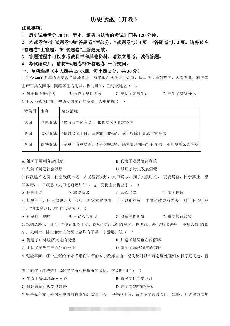 2024年安徽省中考历史试题（空白卷）-资源V站