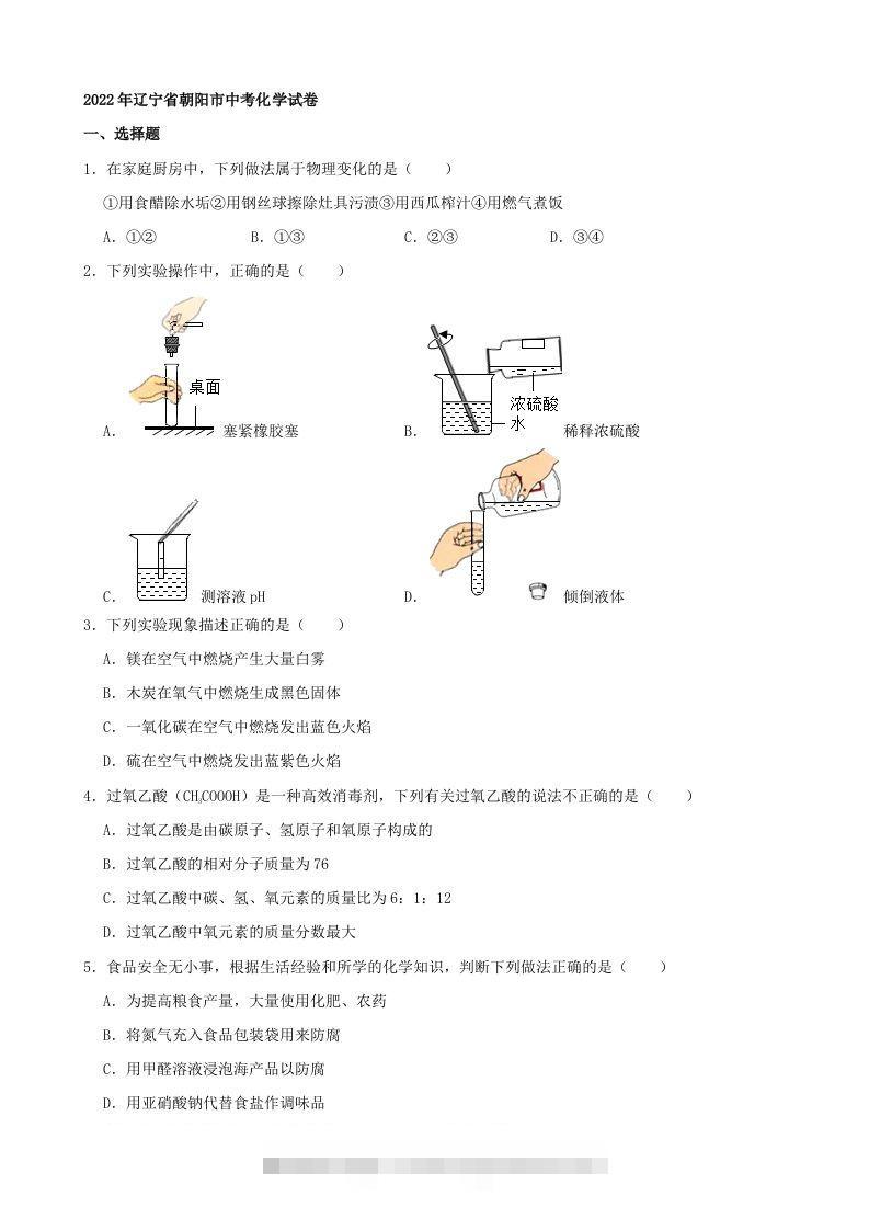 2022年辽宁省朝阳市中考化学真题及答案-资源V站