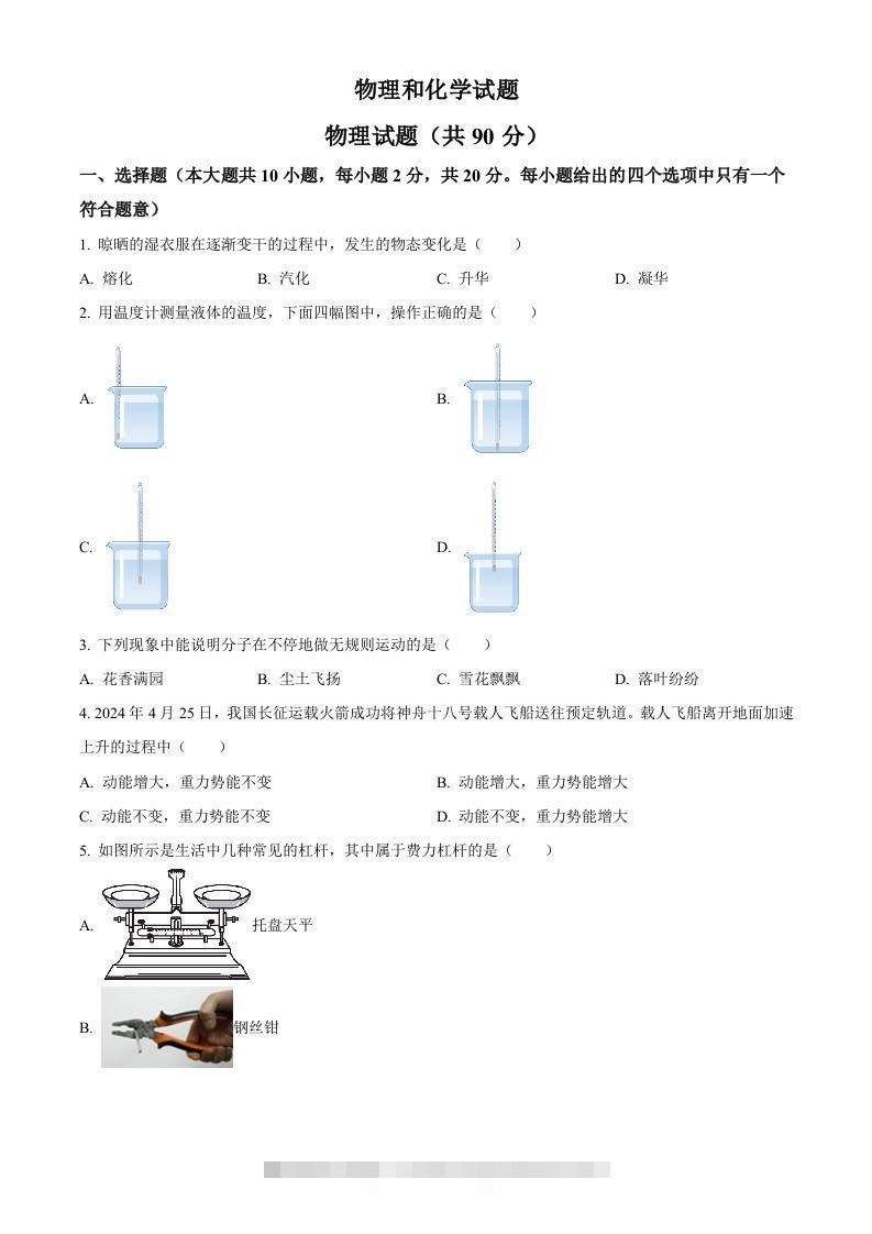 2024年江苏省连云港市中考物理试题（空白卷）-资源V站