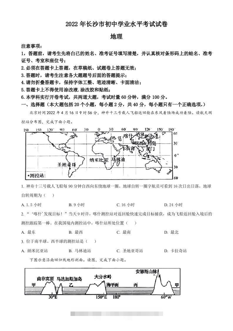 2022年湖南省长沙市中考地理真题（空白卷）-资源V站