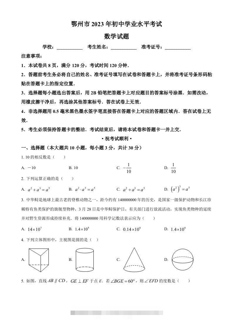 2023年湖北省鄂州市中考数学真题（空白卷）-资源V站