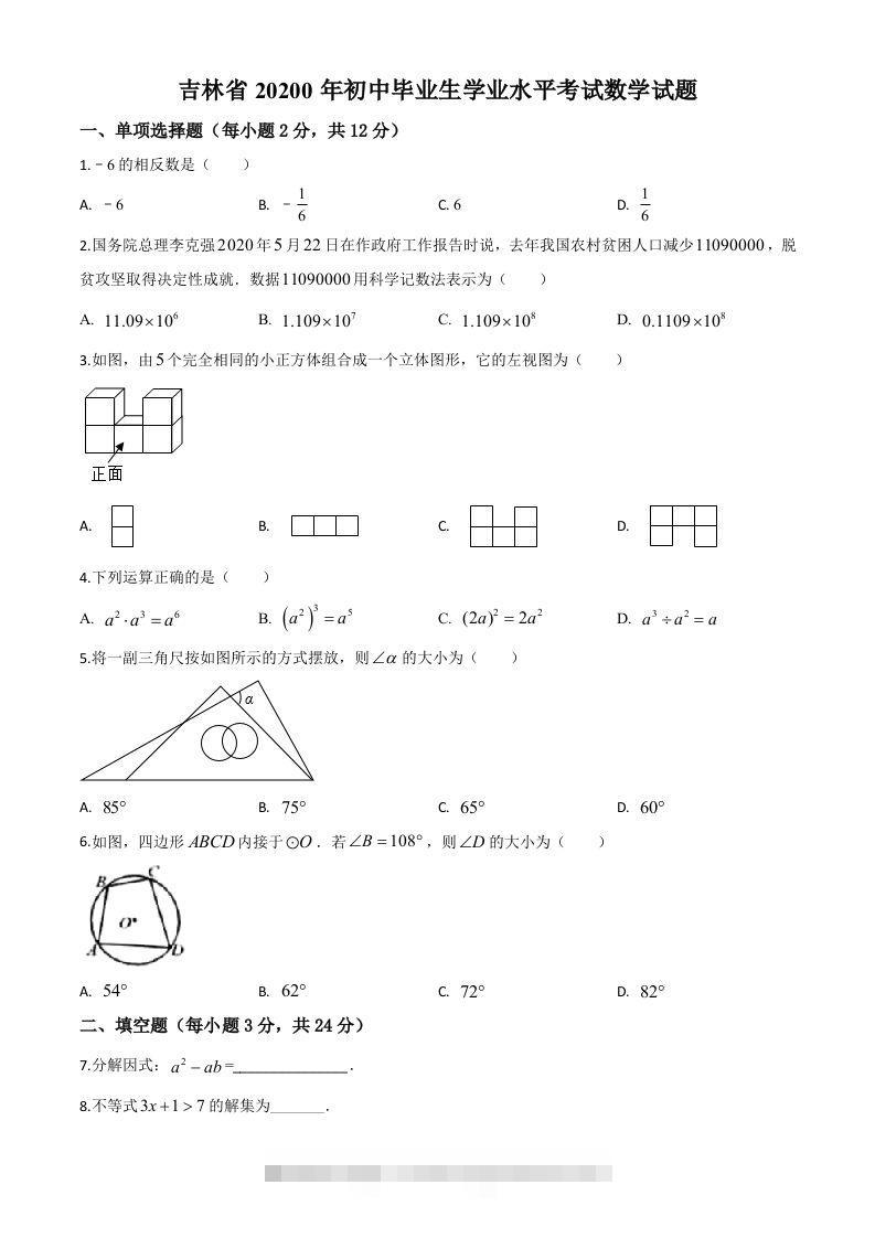 吉林省2020年中考数学试题（空白卷）-资源V站