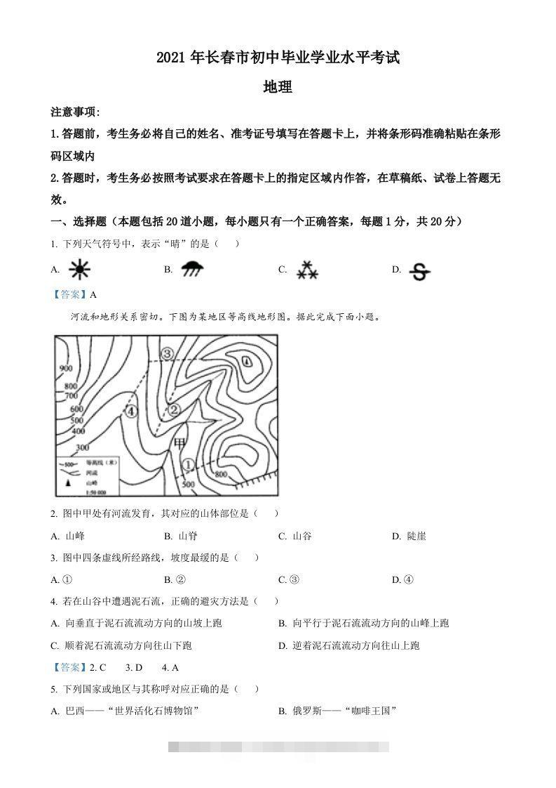 吉林省长春市2021年中考地理真题及答案-资源V站