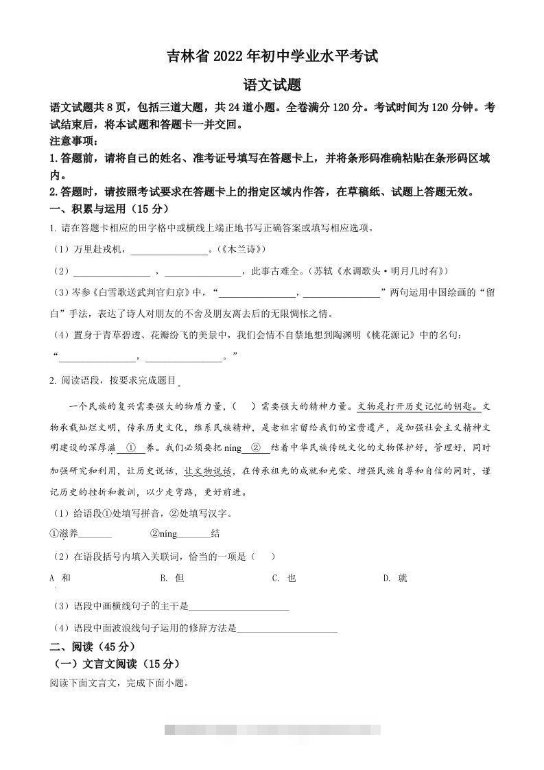 2022年吉林省中考语文真题（空白卷）-资源V站