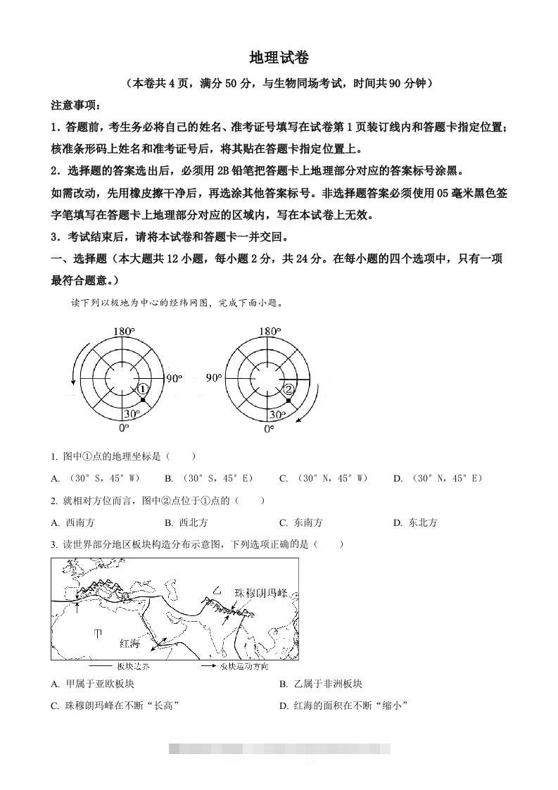 2023年湖北省油田中考地理真题（空白卷）-资源V站