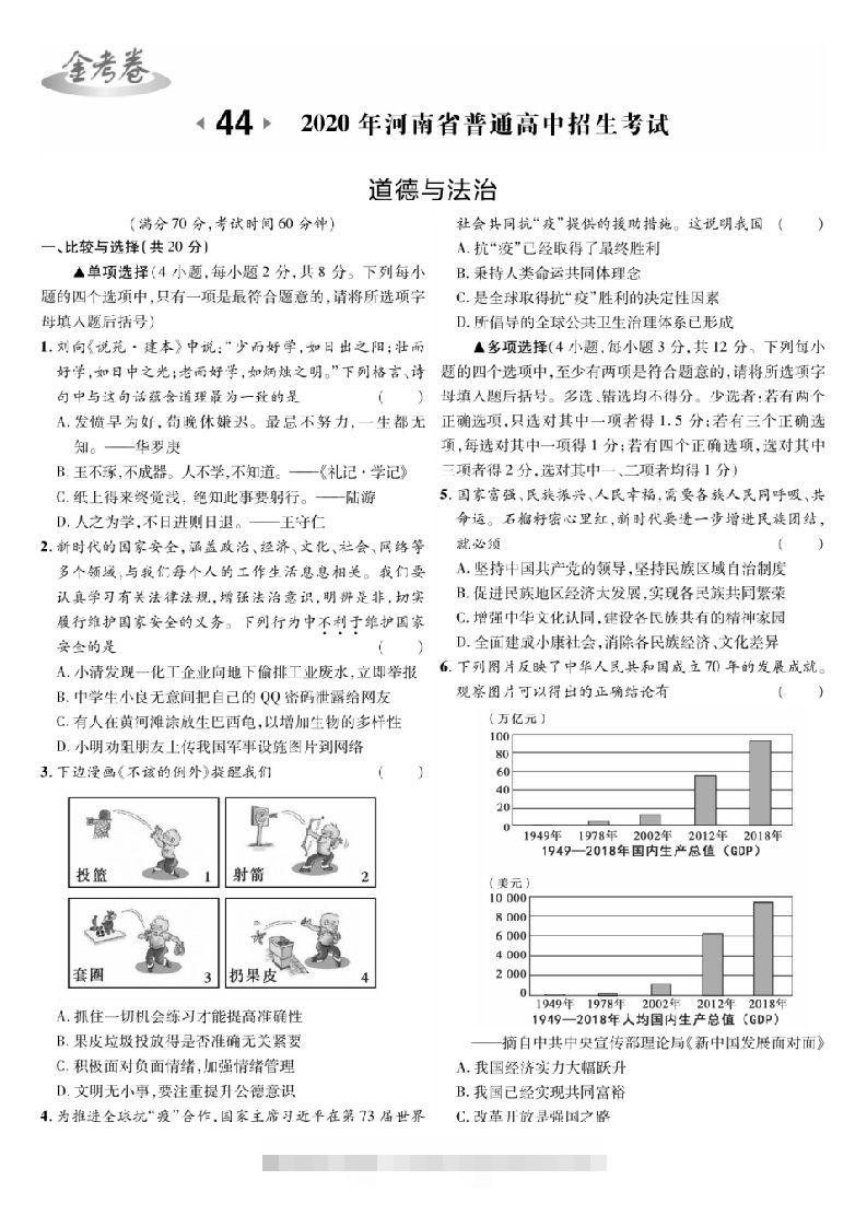 2020年河南中考道德与法治试题原卷-资源V站