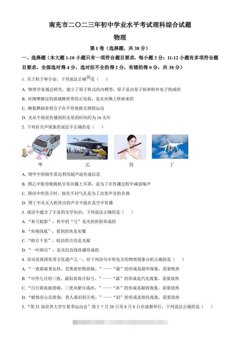 2023年四川省南充市中考物理试题（空白卷）-资源V站