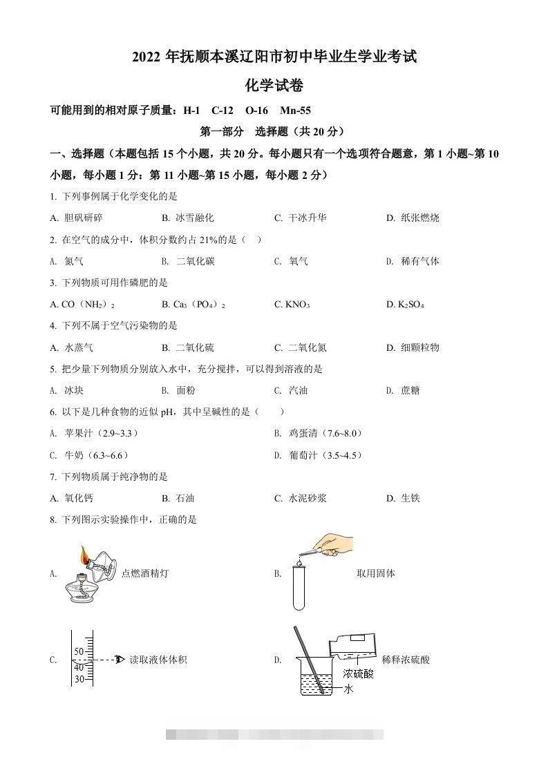 2022年辽宁省本溪市中考化学真题（空白卷）-资源V站