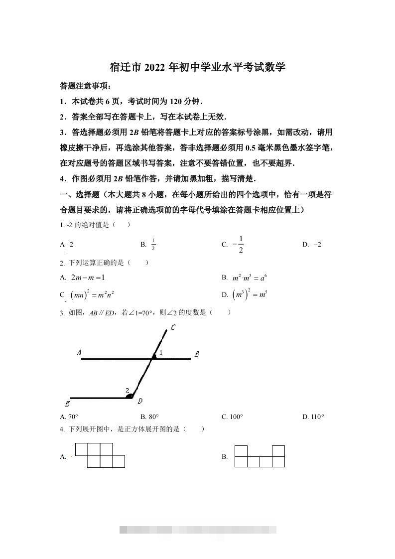 2022年江苏省宿迁市中考数学真题（空白卷）-资源V站