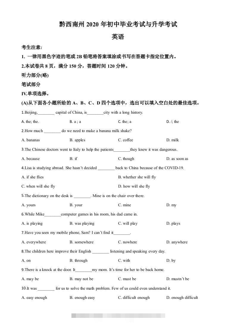 贵州省黔西南州2020年中考英语试题（空白卷）-资源V站