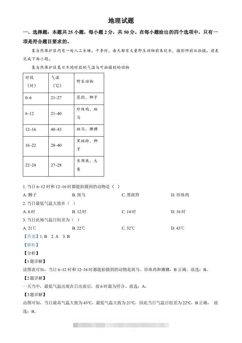 2024年福建省中考地理试题（含答案）-资源V站