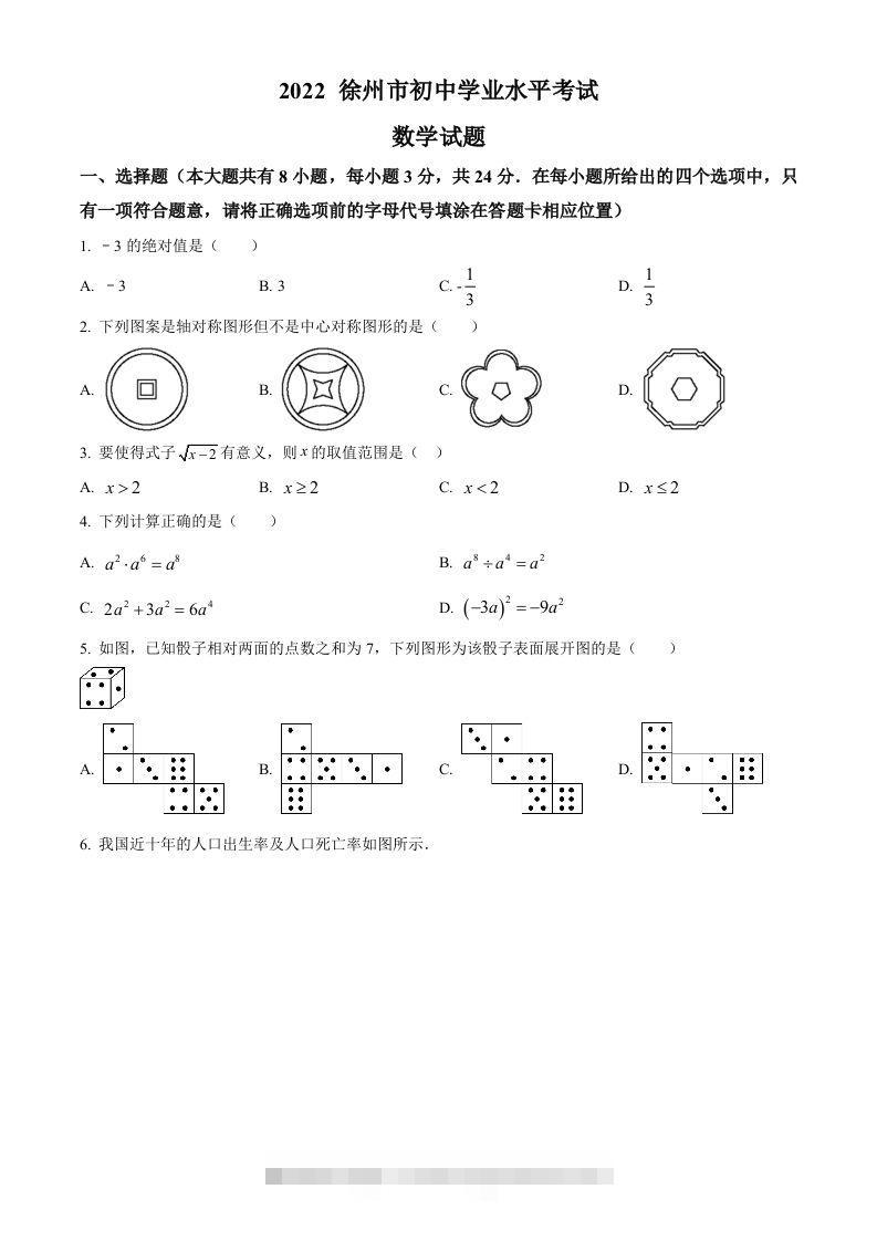 2022年江苏省徐州市中考数学真题（空白卷）-资源V站