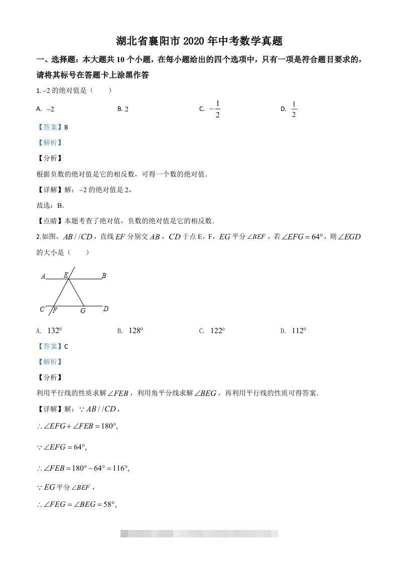 湖北省襄阳市2020年中考数学试题（含答案）-资源V站