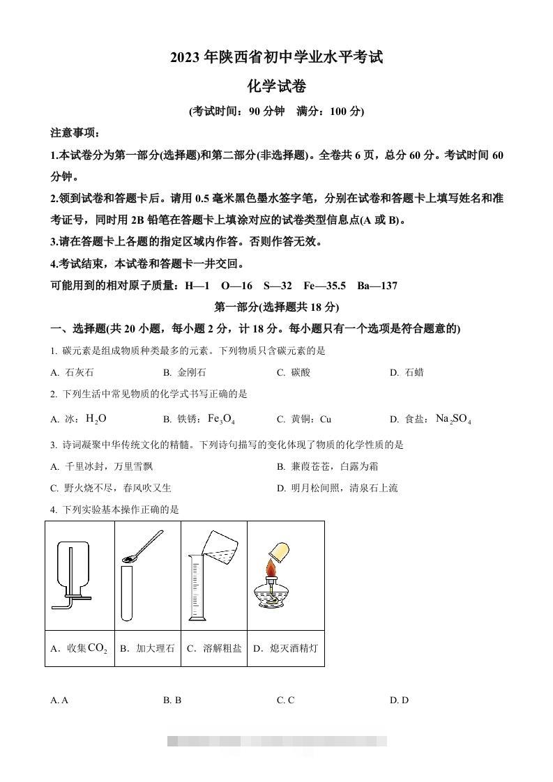 2023年陕西省中考化学真题（空白卷）-资源V站
