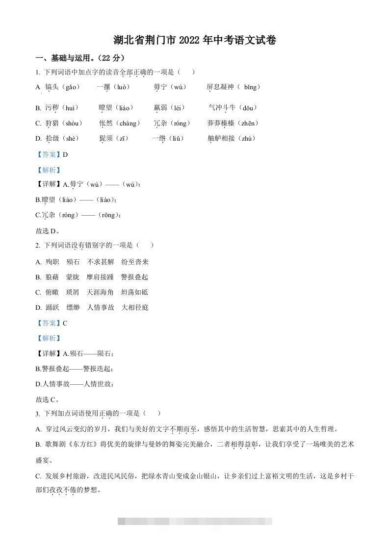 2022年湖北省荆门市中考语文真题（含答案）-资源V站