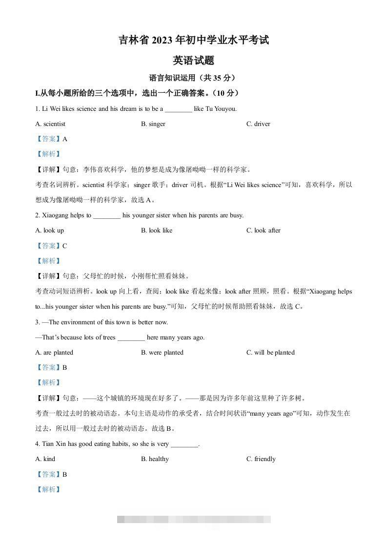 2023年吉林省中考英语真题（含答案）-资源V站