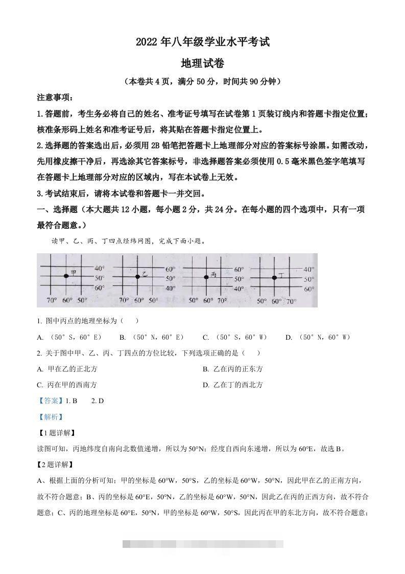 2022年湖北省江汉油田、潜江、天门、仙桃中考地理真题（含答案）-资源V站