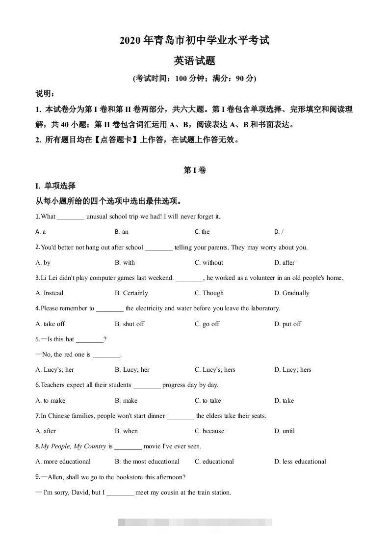 山东省青岛市2020年中考英语试题（空白卷）-资源V站