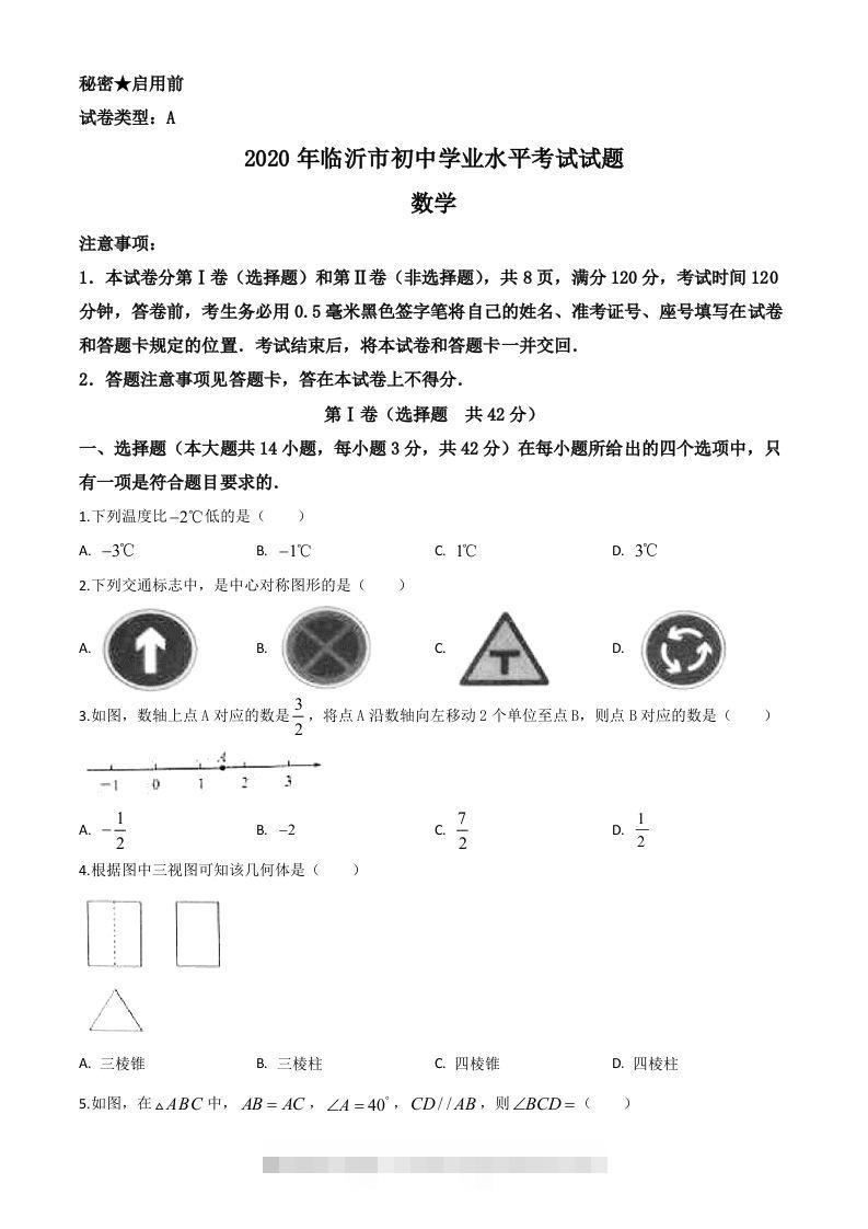 山东省临沂市2020年中考数学真题（空白卷）-资源V站