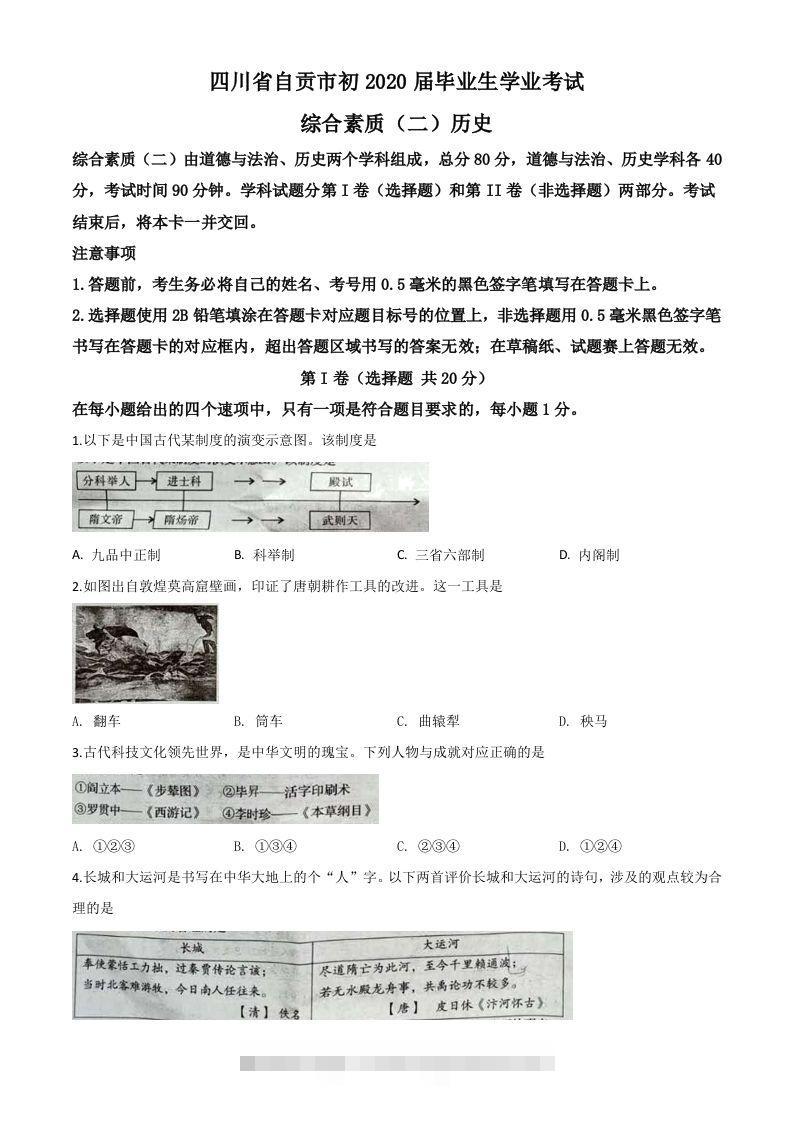 四川省自贡市2020年中考历史试题（空白卷）-资源V站