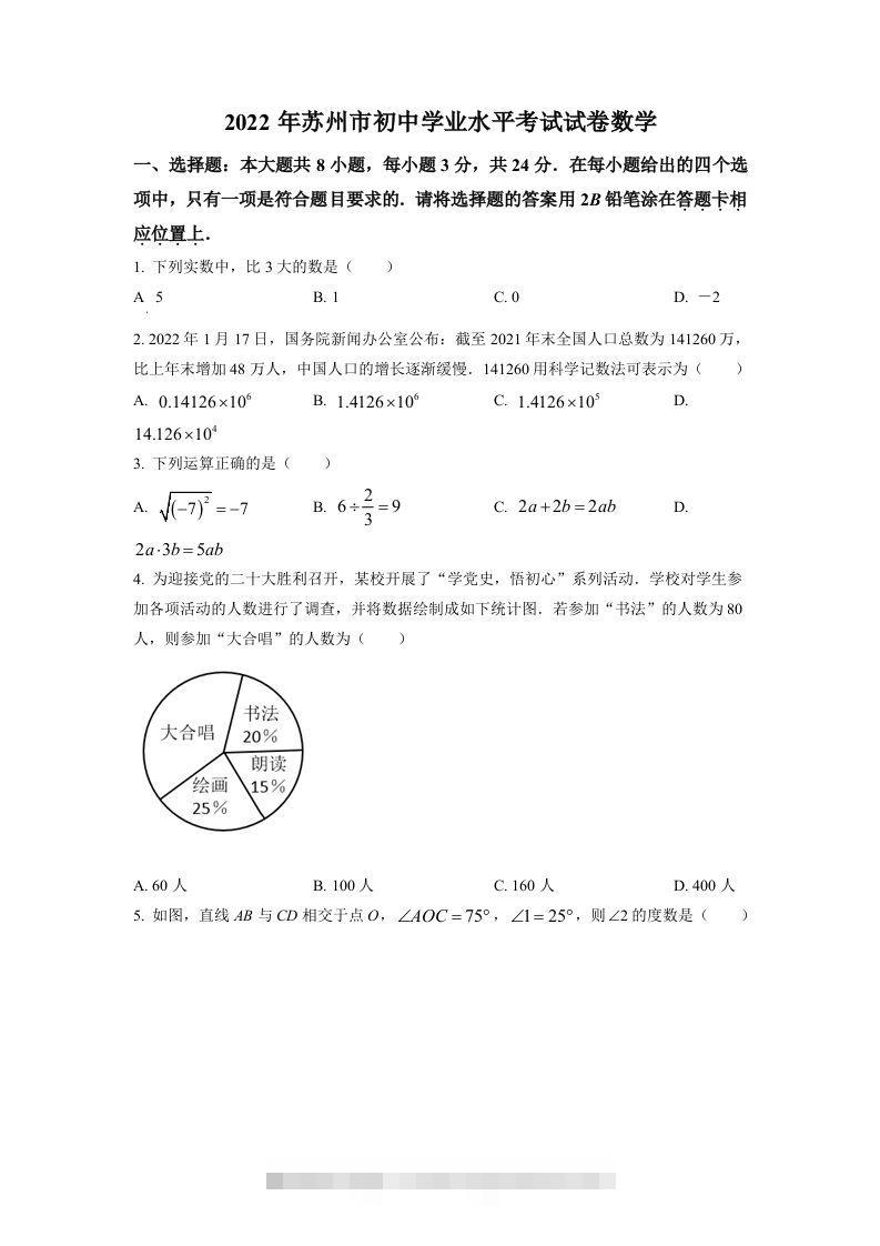 2022年江苏省苏州市中考数学真题（空白卷）-资源V站