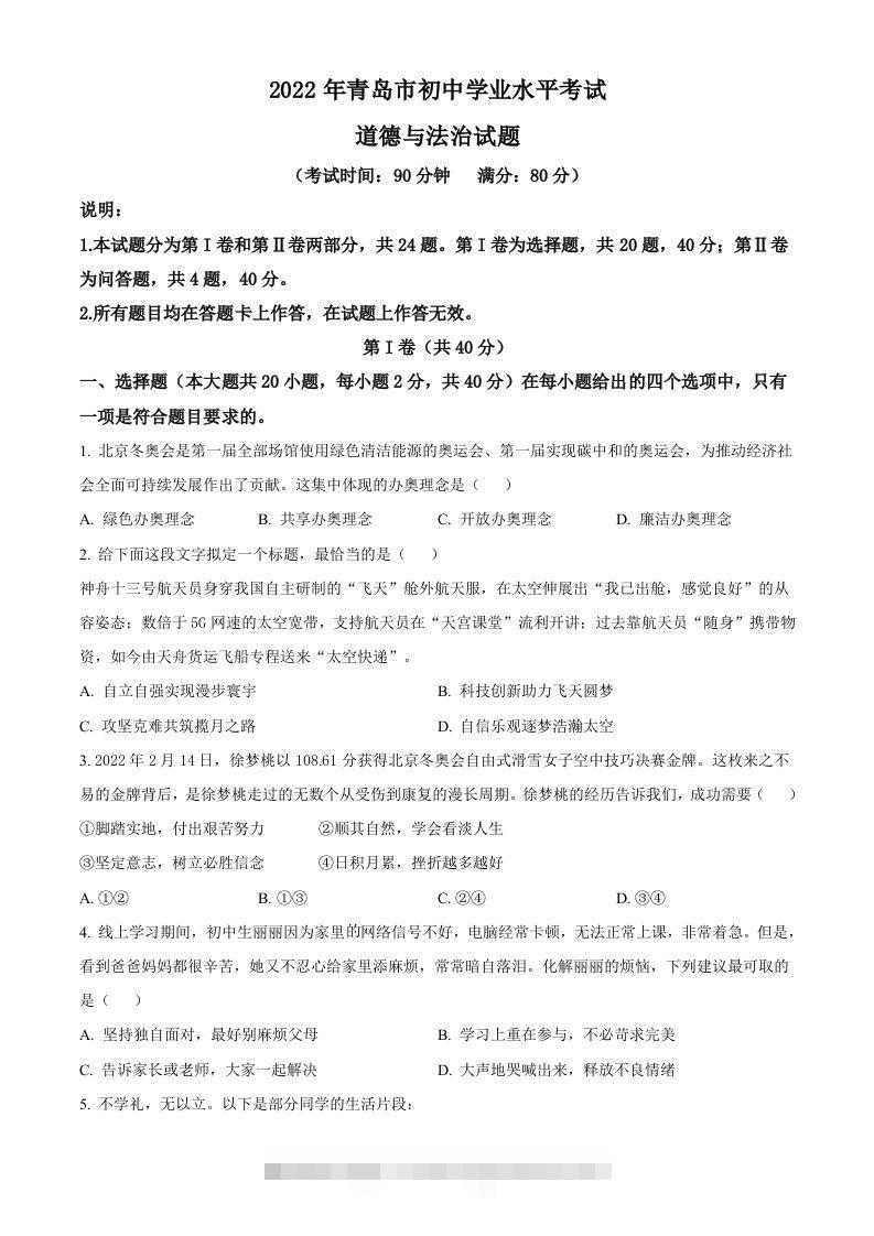 2022年山东省青岛市中考道德与法治真题（空白卷）-资源V站