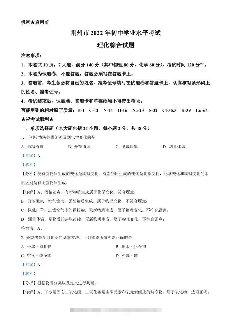 2022年湖北省荆州市中考化学真题（含答案）-资源V站