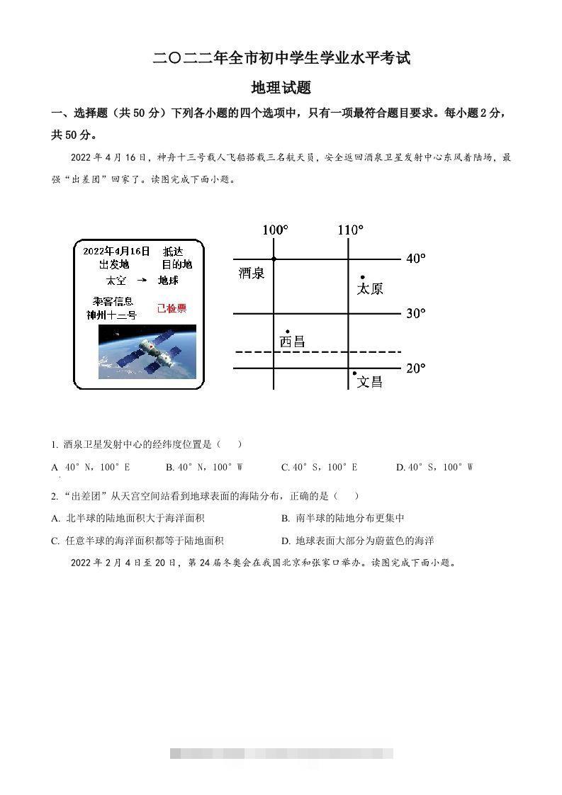 2022年山东省聊城市中考地理真题（空白卷）-资源V站