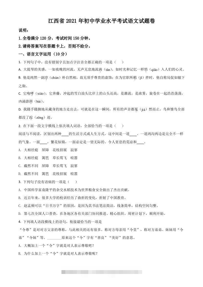 江西省2021年中考语文试题（空白卷）-资源V站