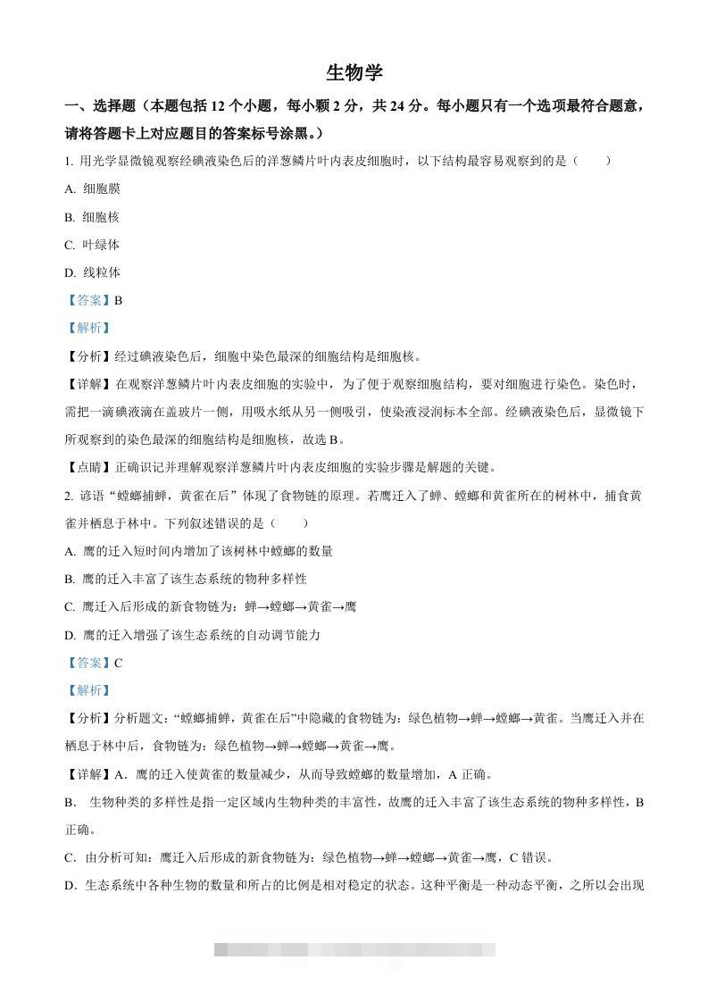 内蒙古包头市2021年中考生物试题（含答案）-资源V站