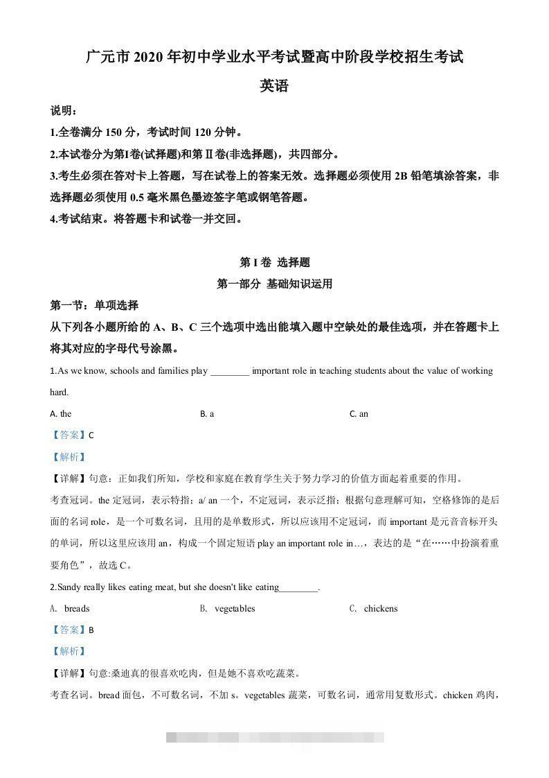 四川省广元市2020年中考英语试题（含答案）-资源V站