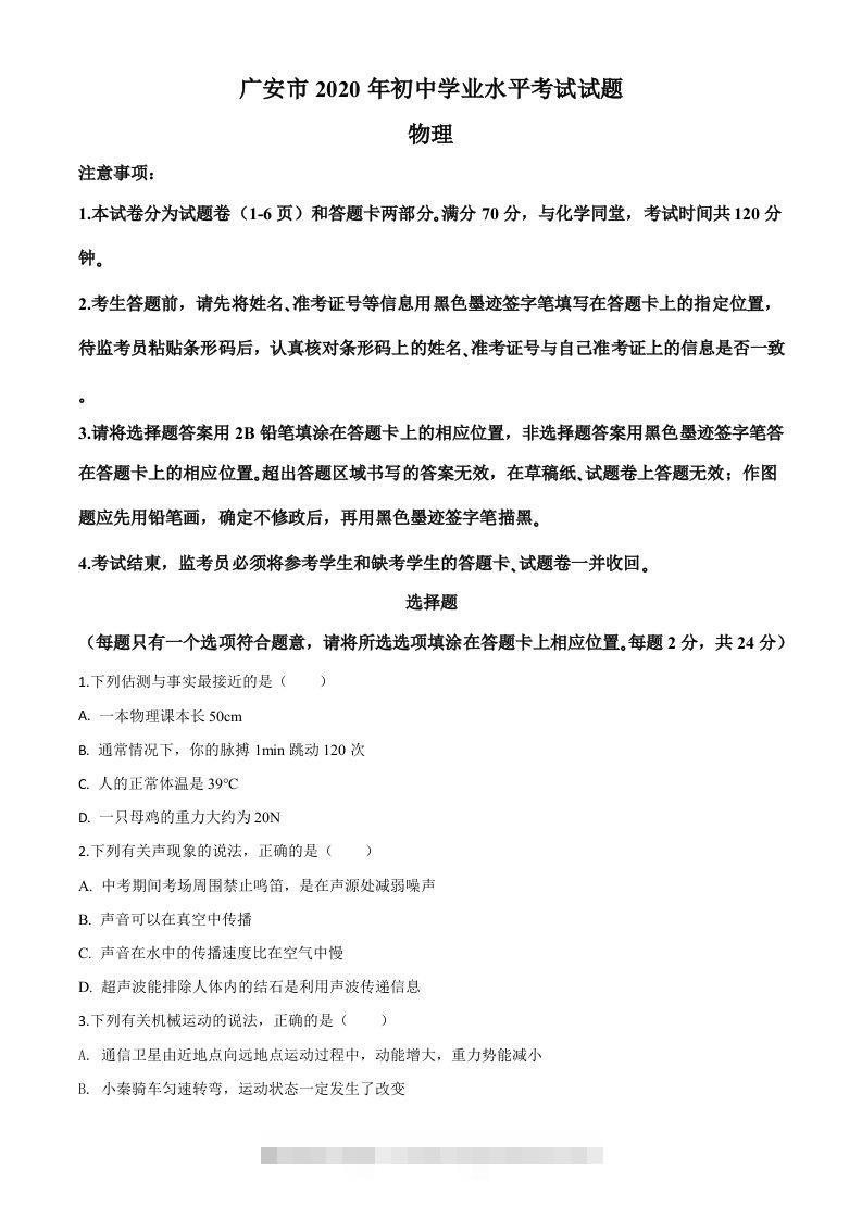 2020年四川省广安市中考物理试题（空白卷）-资源V站