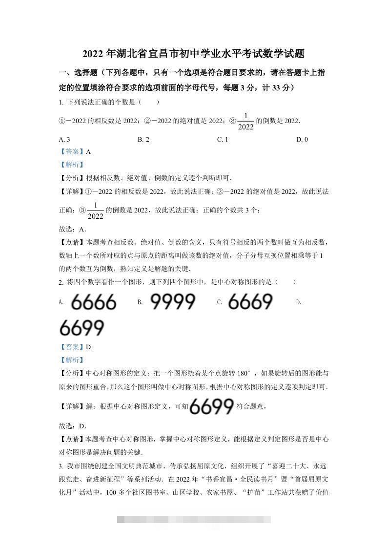 2022年湖北省宜昌市中考数学真题（含答案）-资源V站