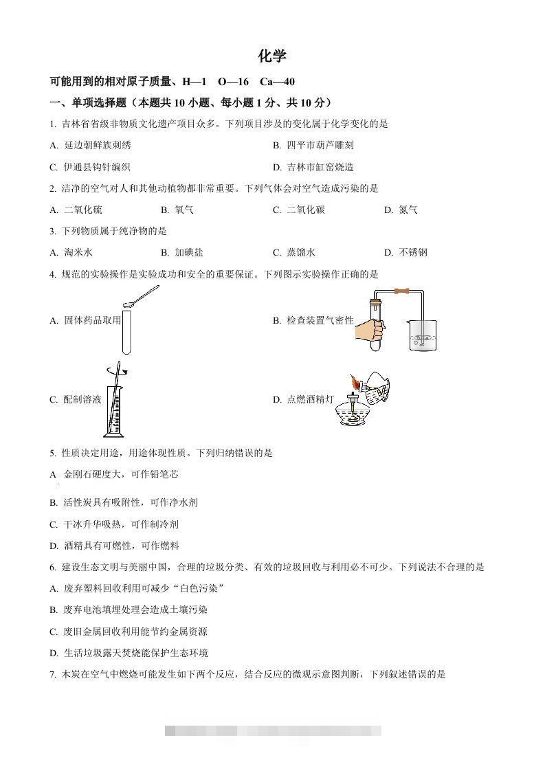 2024年吉林省吉林市中考化学真题（空白卷）-资源V站