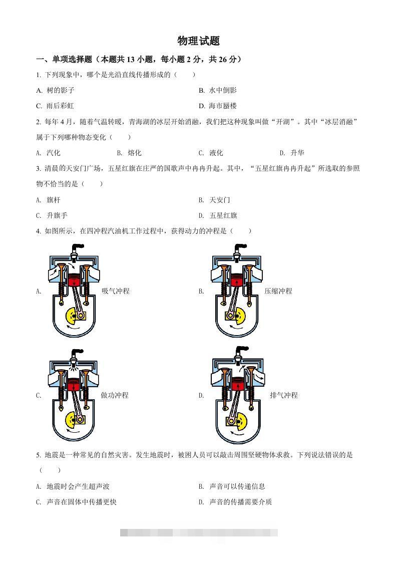 2022年青海省中考物理试题（空白卷）-资源V站