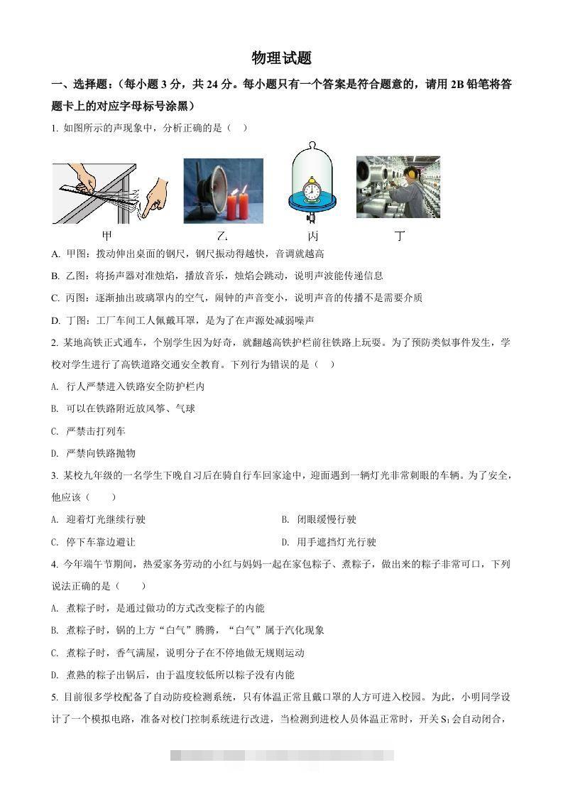 2022年贵州省黔东南州中考物理试题（空白卷）-资源V站