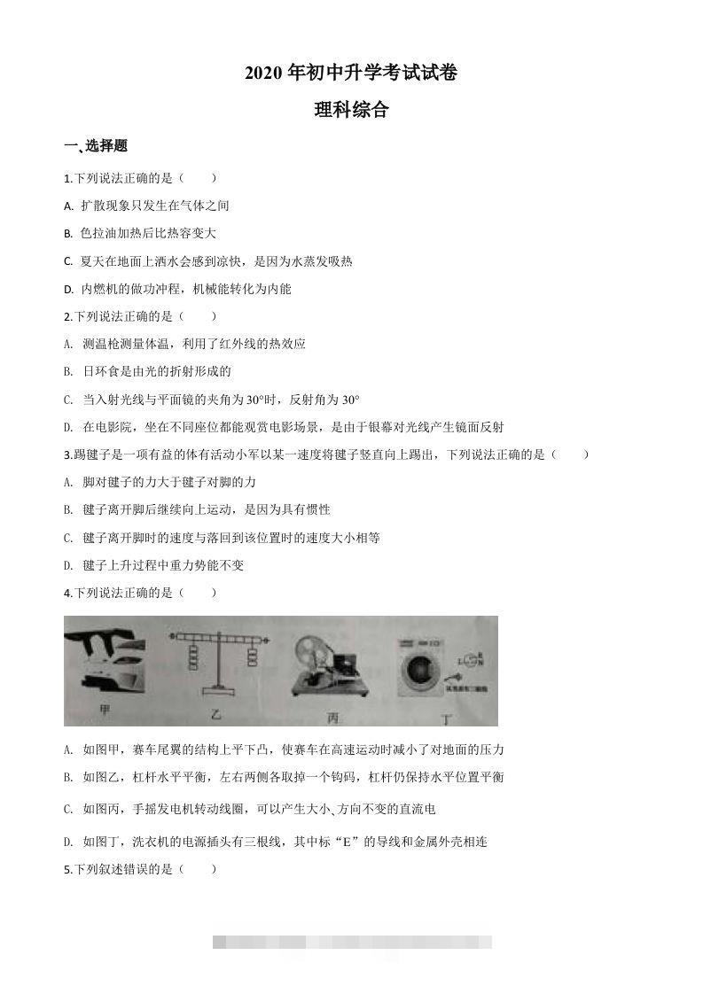 2020年内蒙古包头市中考物理试题（空白卷）-资源V站