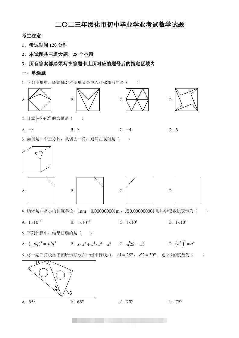 2023年黑龙江省绥化市中考数学真题（空白卷）-资源V站