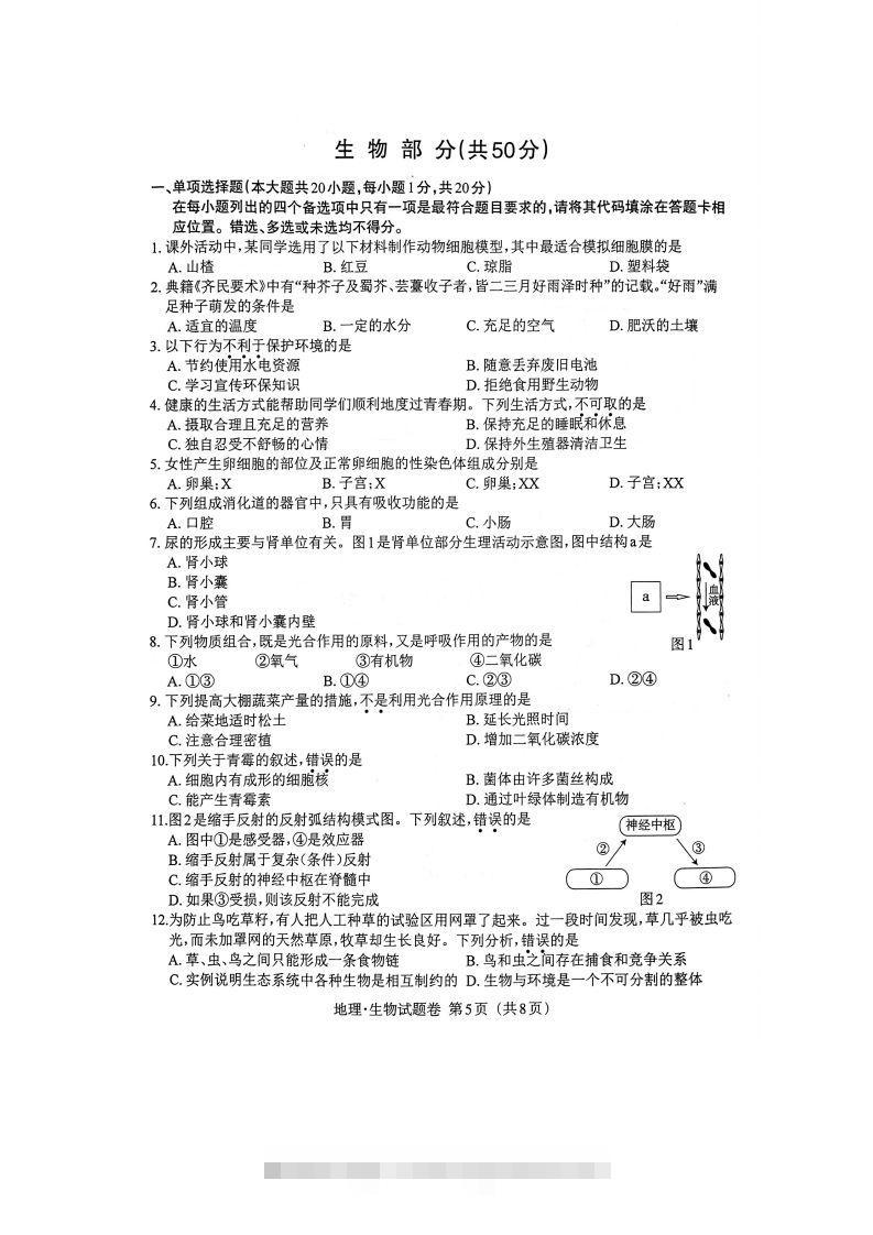 江西省2023年初中学业水平考试生物试题卷-资源V站