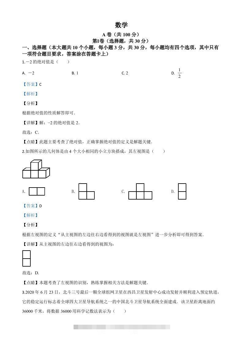 四川省成都市2020年中考数学试题（含答案）(1)-资源V站
