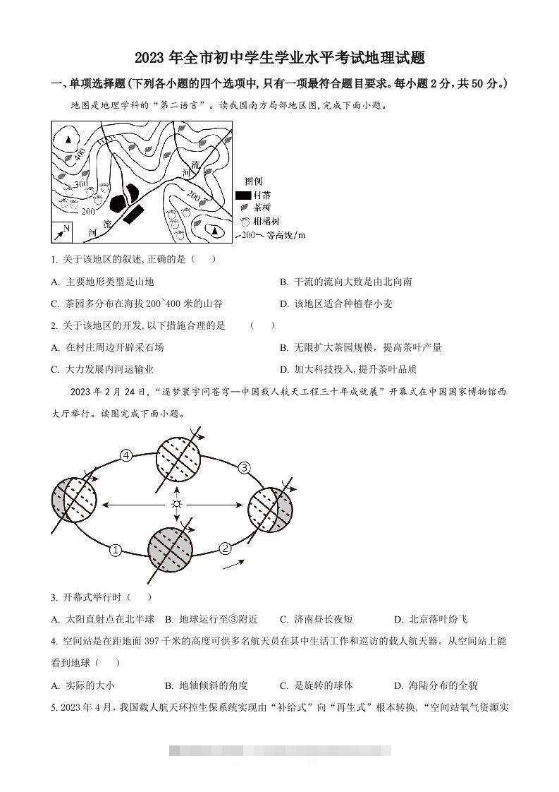 2023年山东省聊城市中考地理真题（空白卷）-资源V站