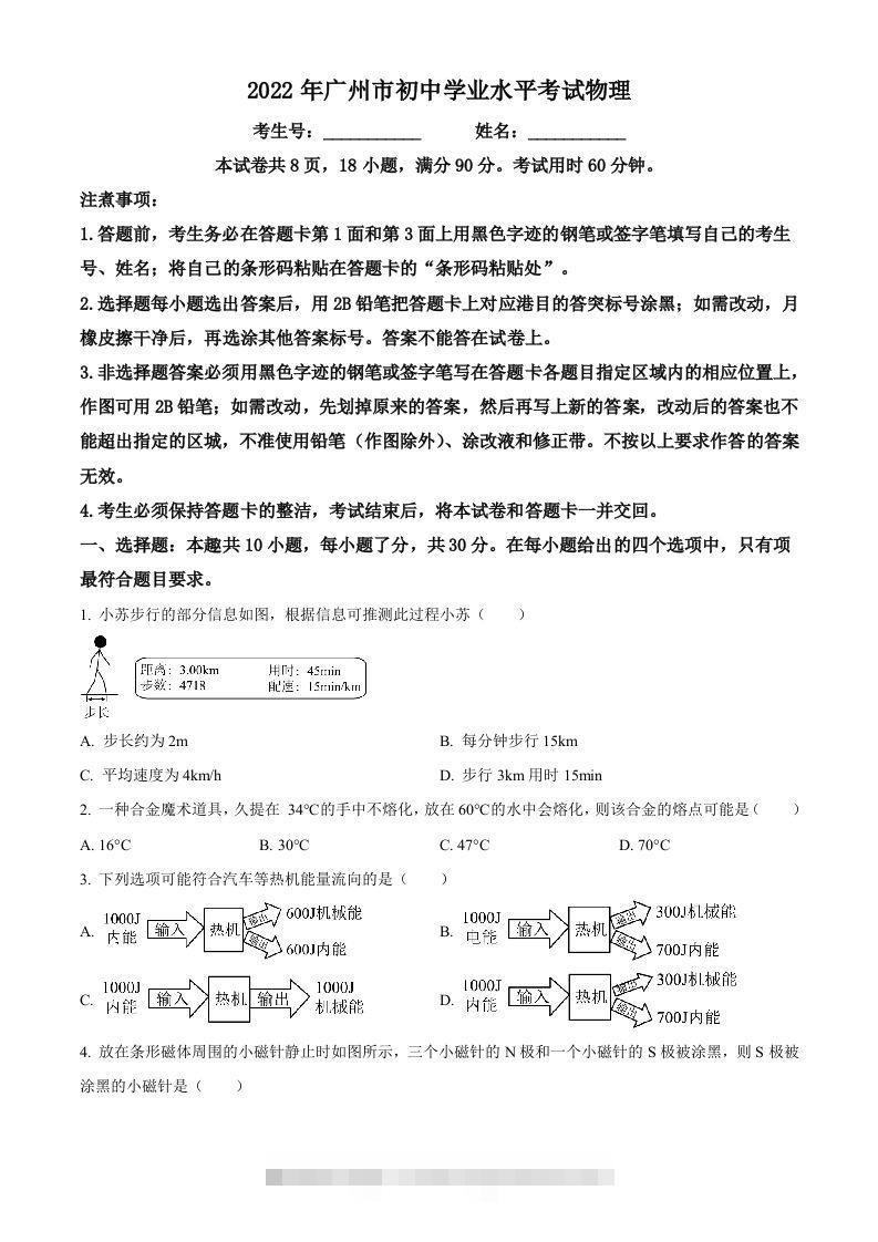 2022年广东省广州市中考物理试题（空白卷）-资源V站